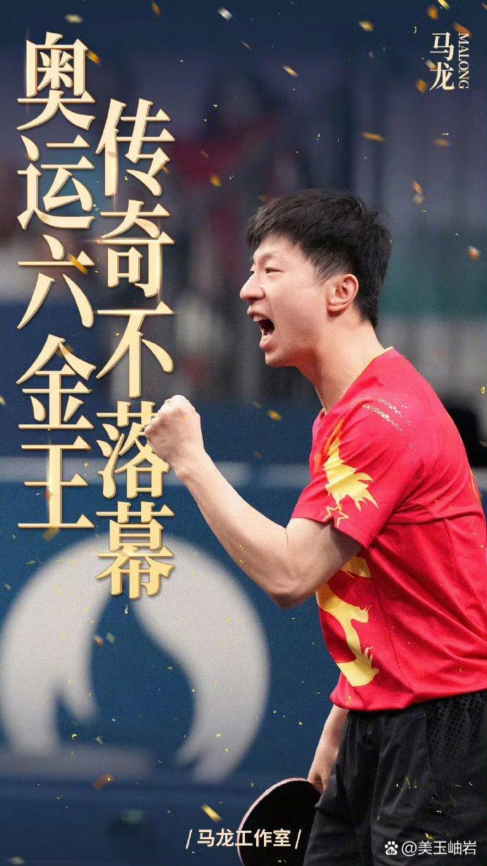关于日本乒乓球队鏖战奥地利乒乓球队，马龙打破历史纪录的信息