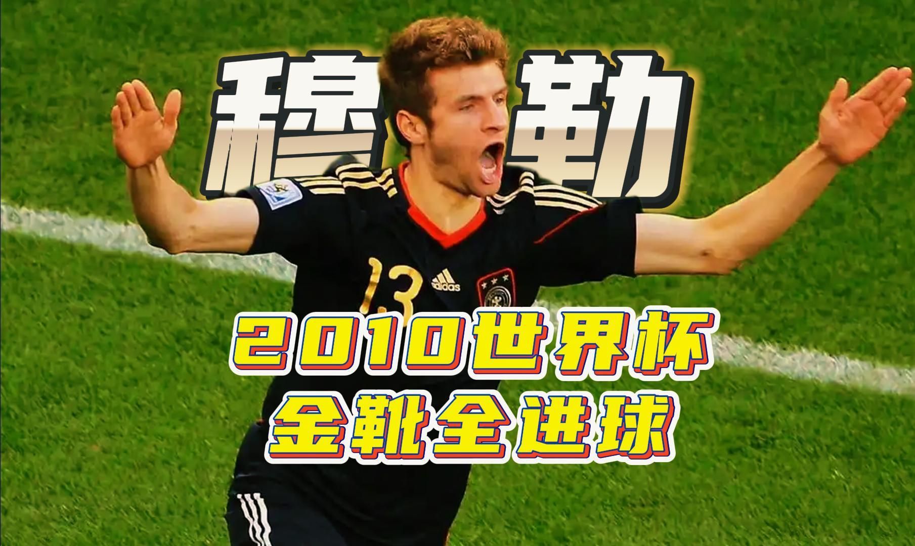 韩国爆冷阿根廷，穆勒绝境逆转的简单介绍