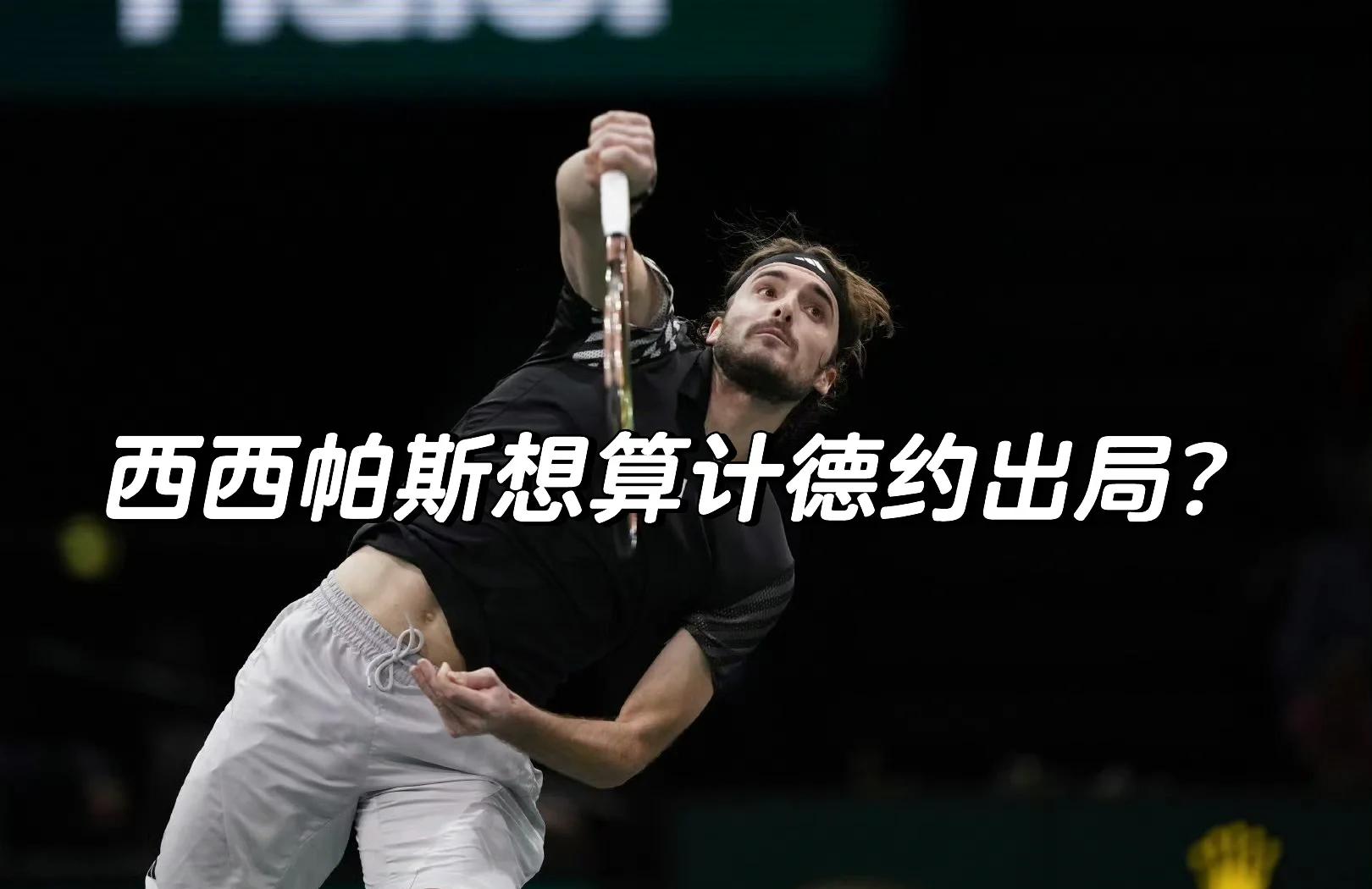 九游娱乐-包含欧洲网球队翻盘澳大利亚网球队，西西帕斯制霸全场的词条