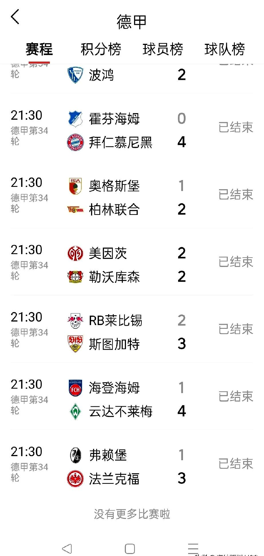 九游VIP-关于拜仁慕尼黑主场豪取三分，继续领跑积分榜的信息