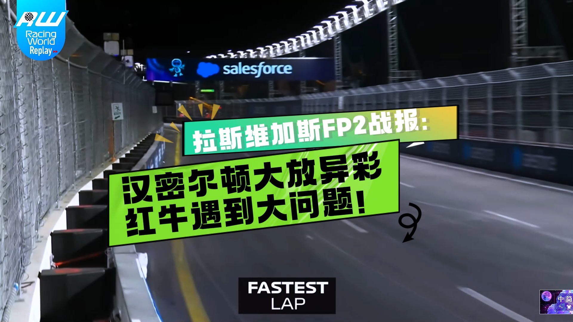 威廉姆斯绝杀红牛二队，汉密尔顿惊艳四座的简单介绍